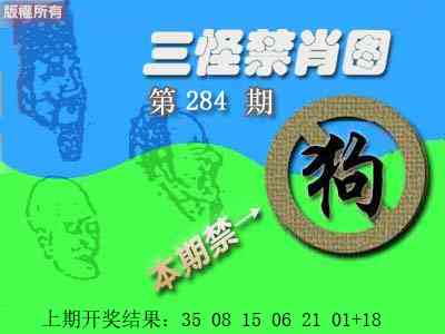 禁肖图 第284期