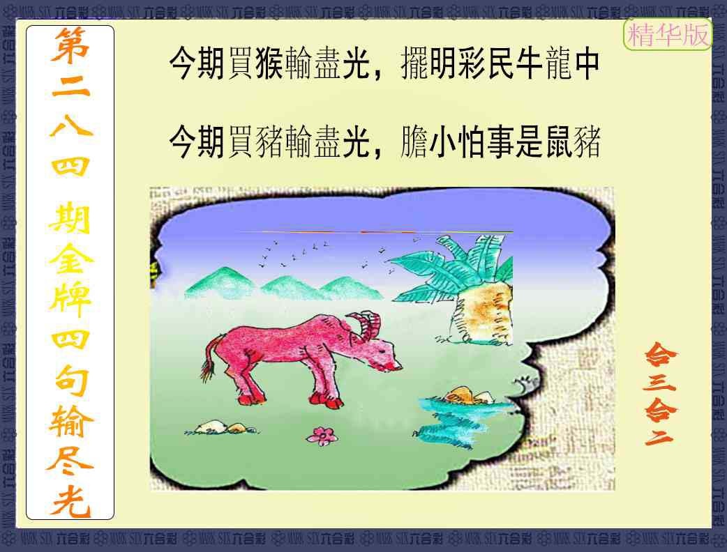 金牌四句输尽光 第283期