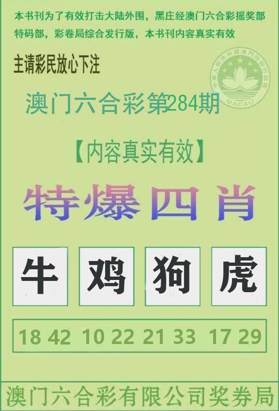 特爆四肖 第284期