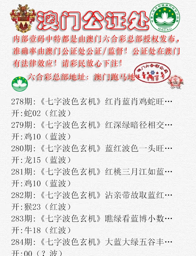 公证处B 第284期