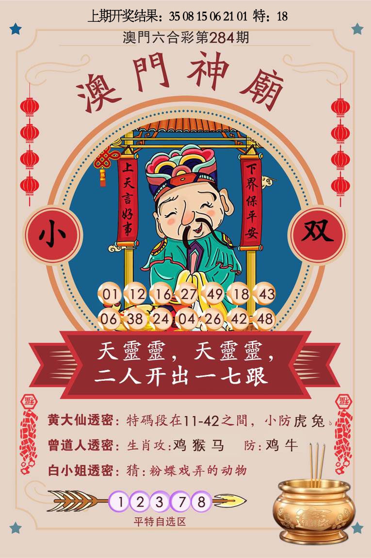 澳门神庙 第284期