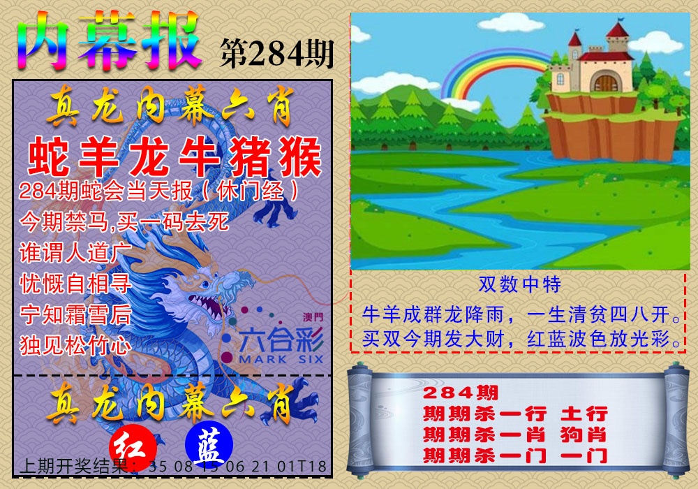 真龙内幕报 第284期