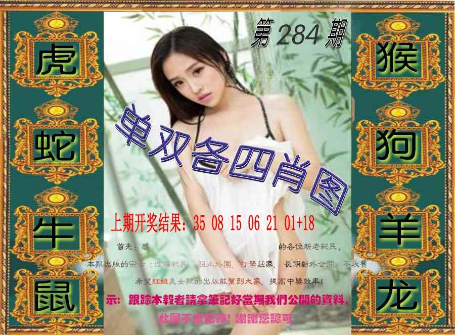 单双各四肖图 第284期