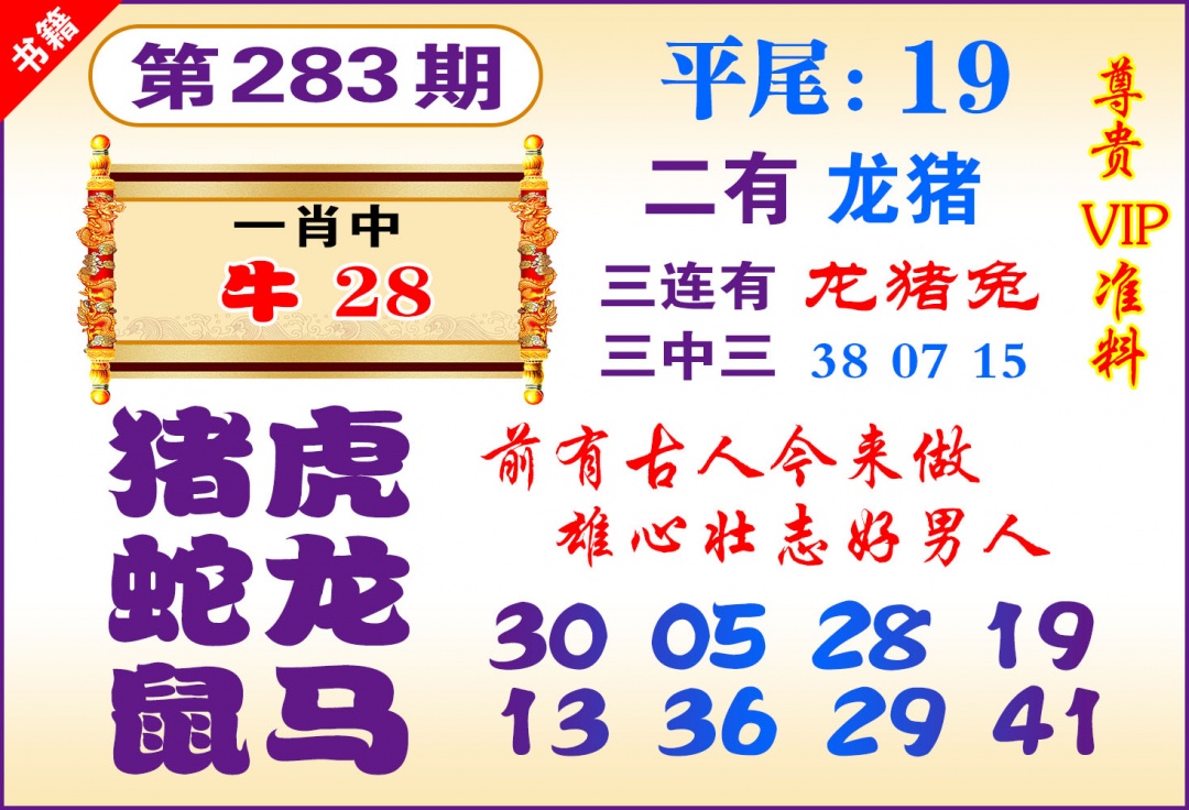 澳门九龙天书 第283期