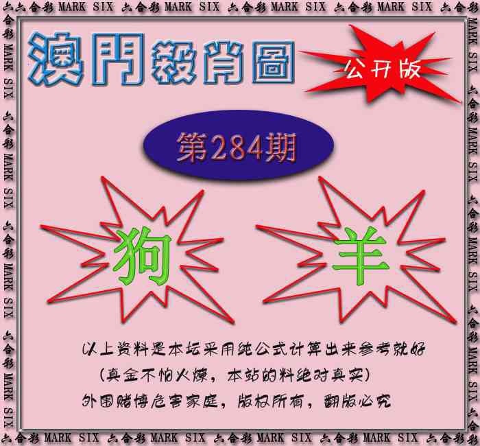 赛马会杀肖图 第284期
