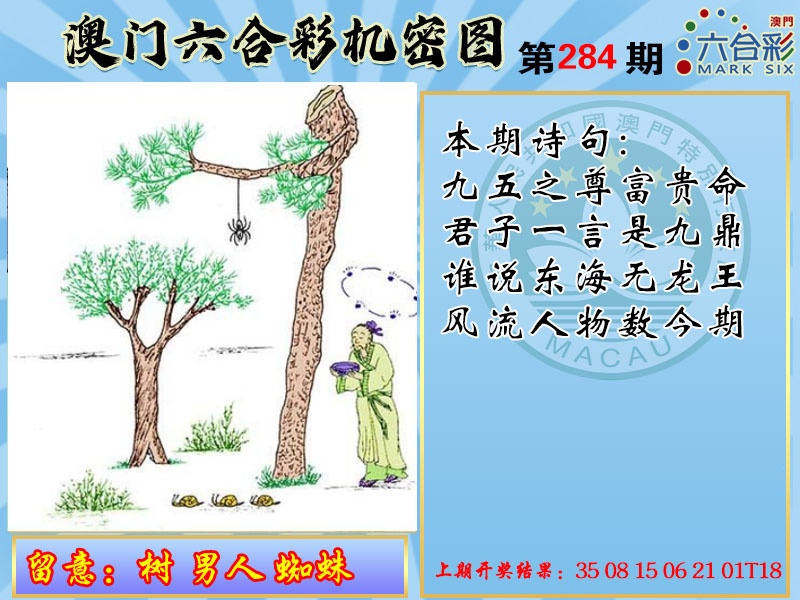机密图 第284期