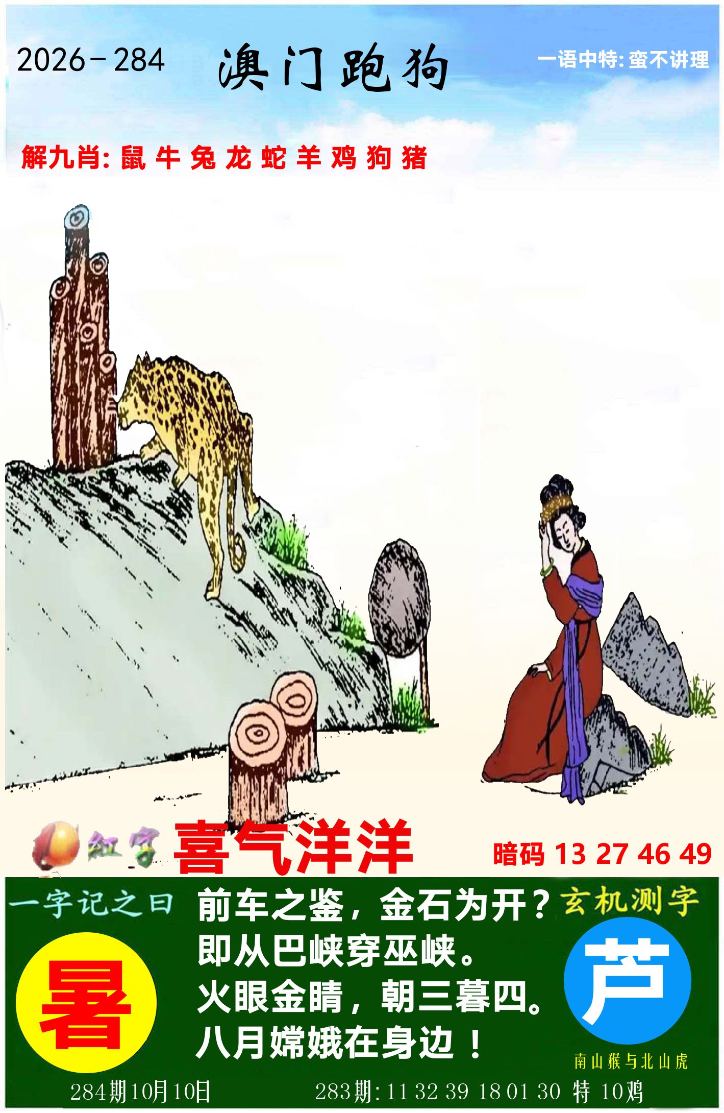 澳门跑狗图 第284期