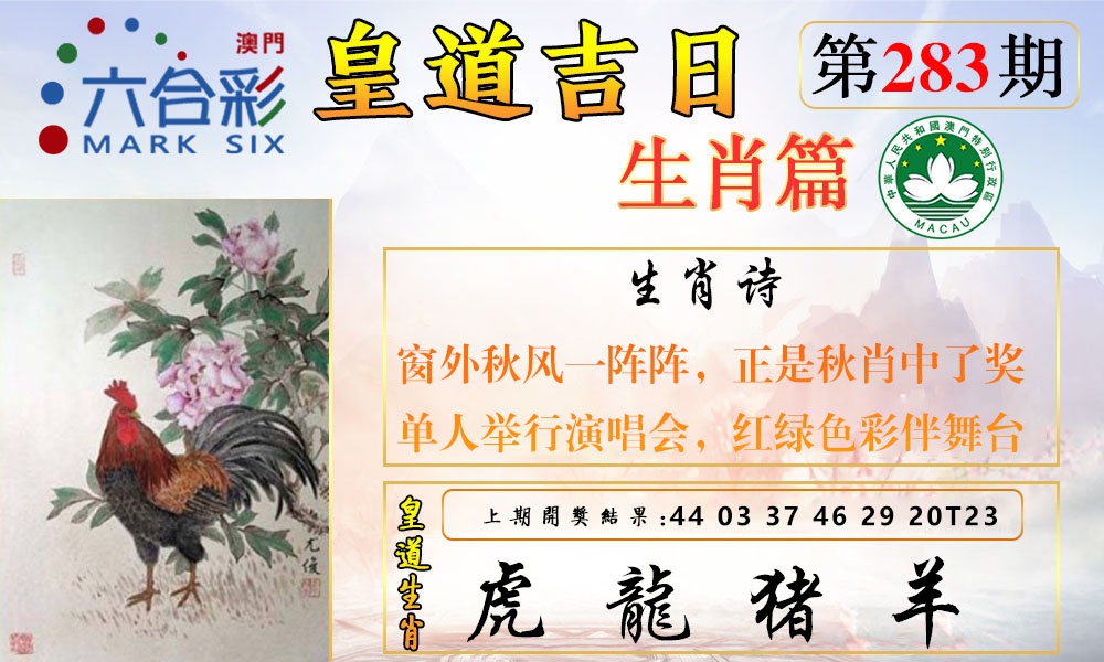 皇道吉日报 第283期