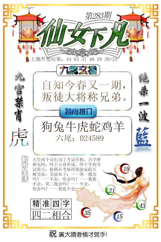 仙女下凡 第283期
