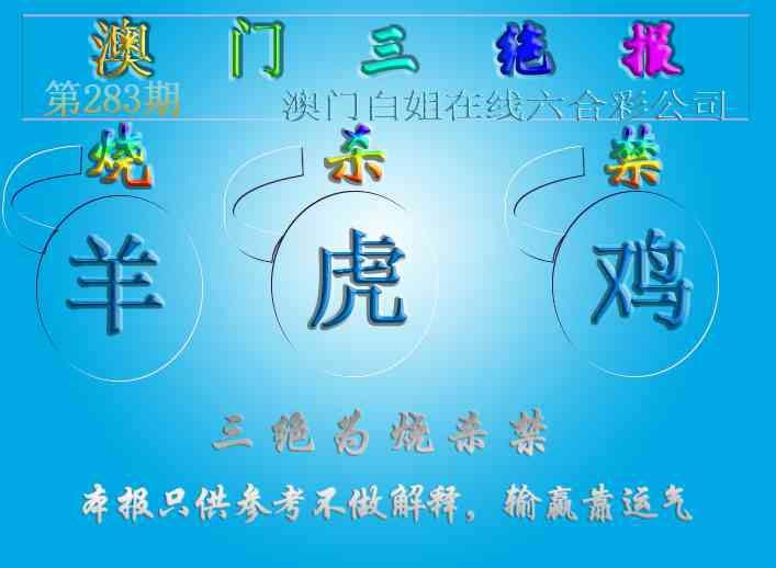 三绝报（新版） 第283期
