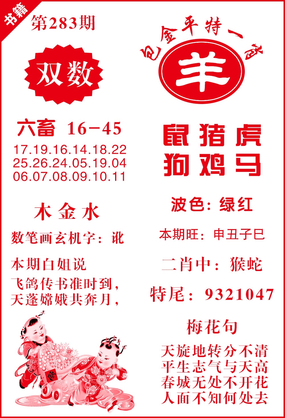 澳门包金来料 第283期