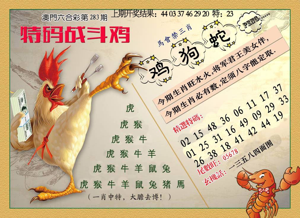 特码战斗机 第283期