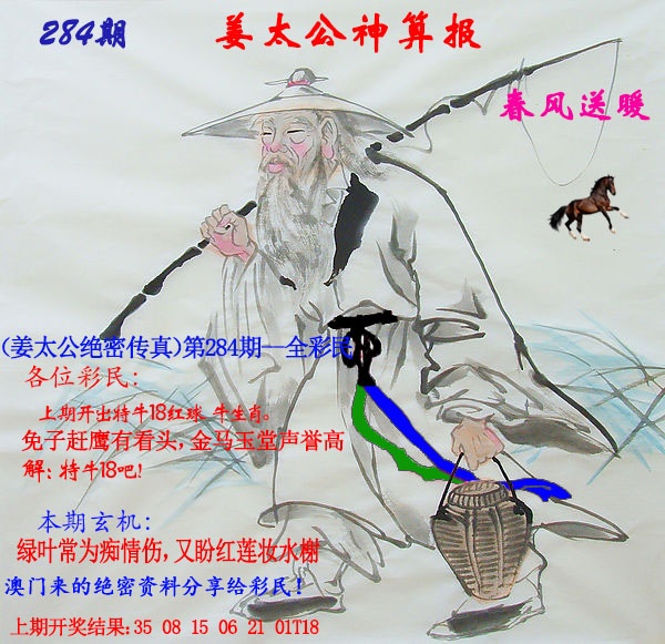 姜太公神算报 第284期
