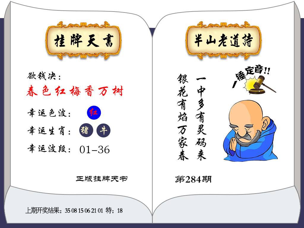 挂牌天书 第284期