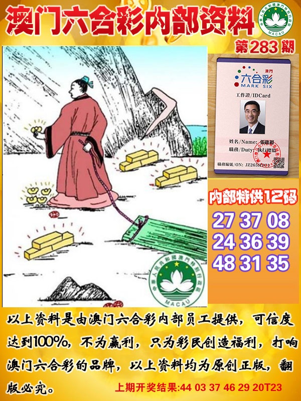 六合内部资料 第283期