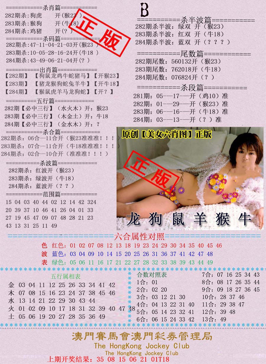 通缉令-2 第284期