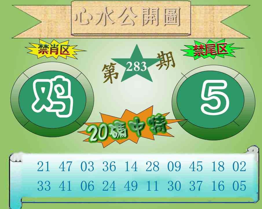 心水公开图 第283期