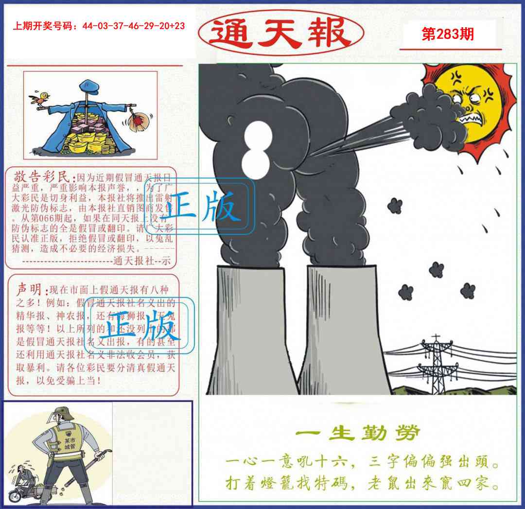 正版通天报 第283期