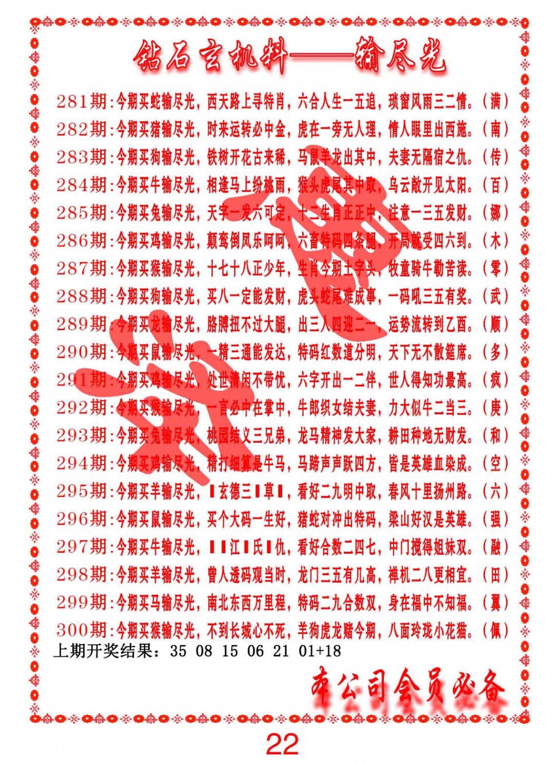 钻石玄机诗-输光料 第284期