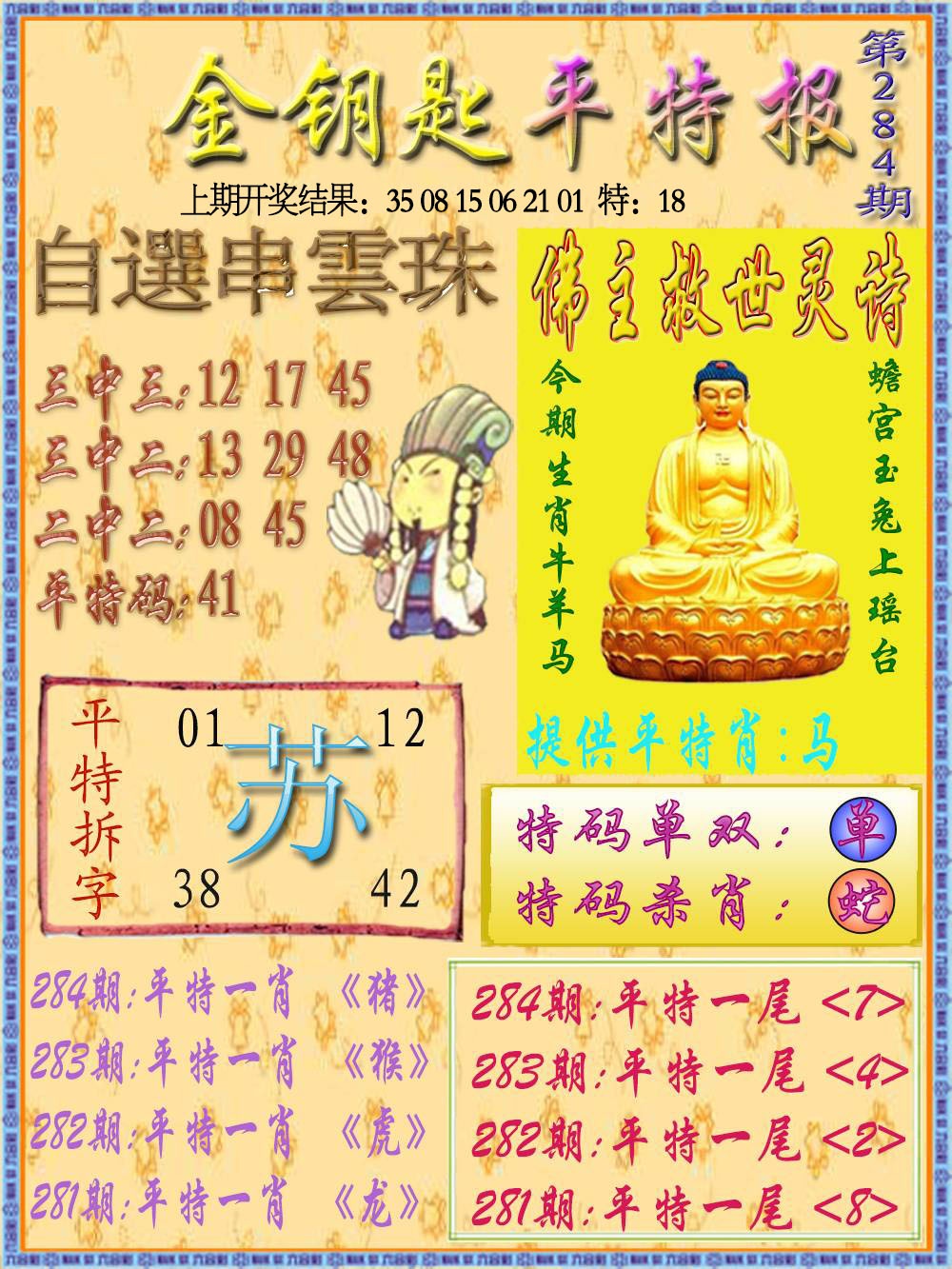 金钥匙平特报 第283期