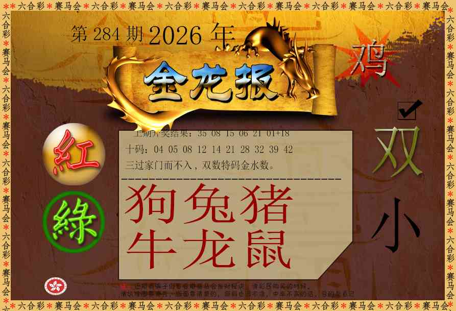 金龙报 第284期