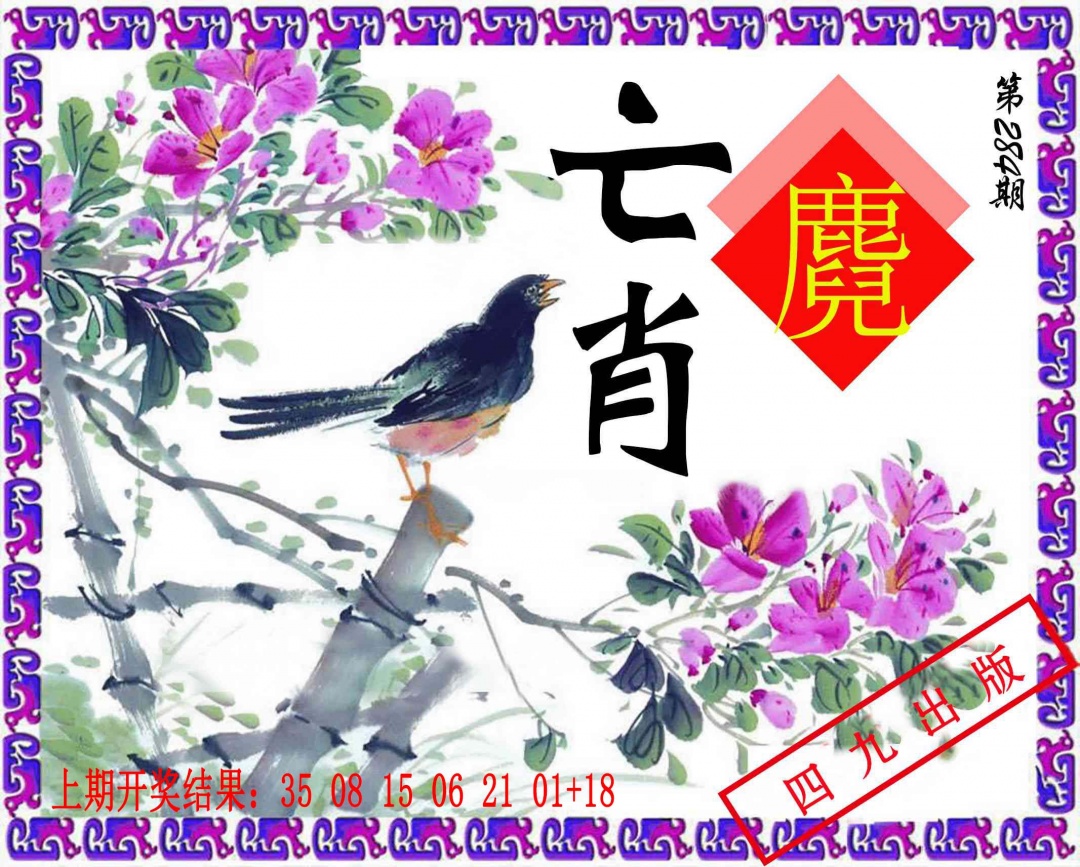 神鸟版 第284期
