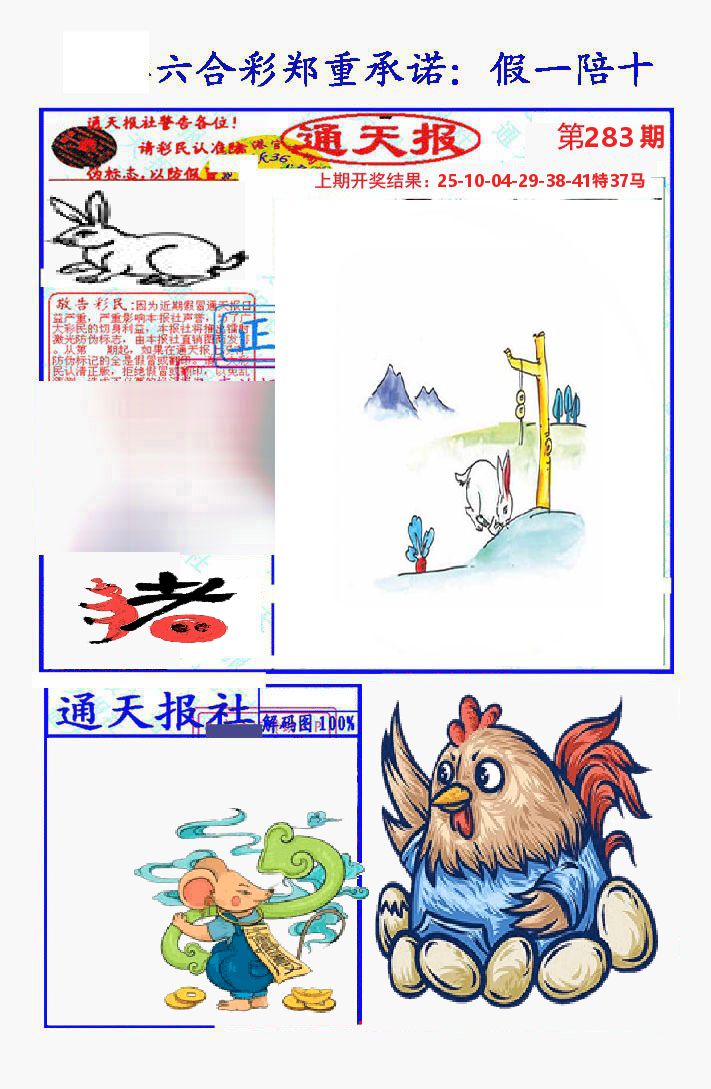 通天报
