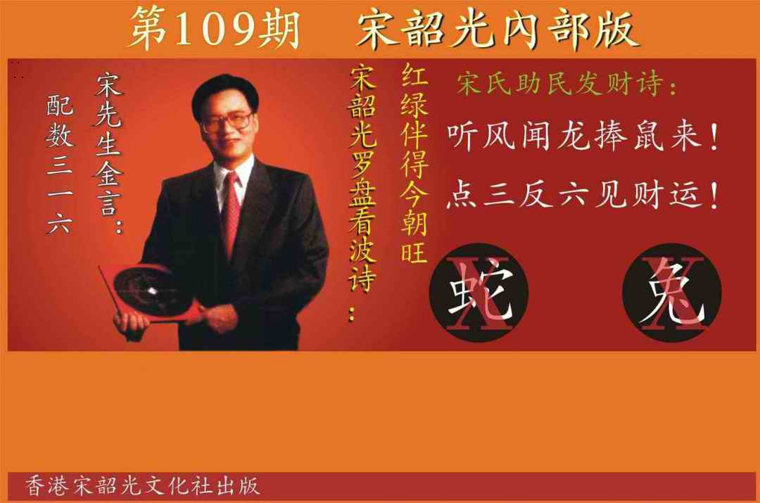 宋韶光内部版 第109期
