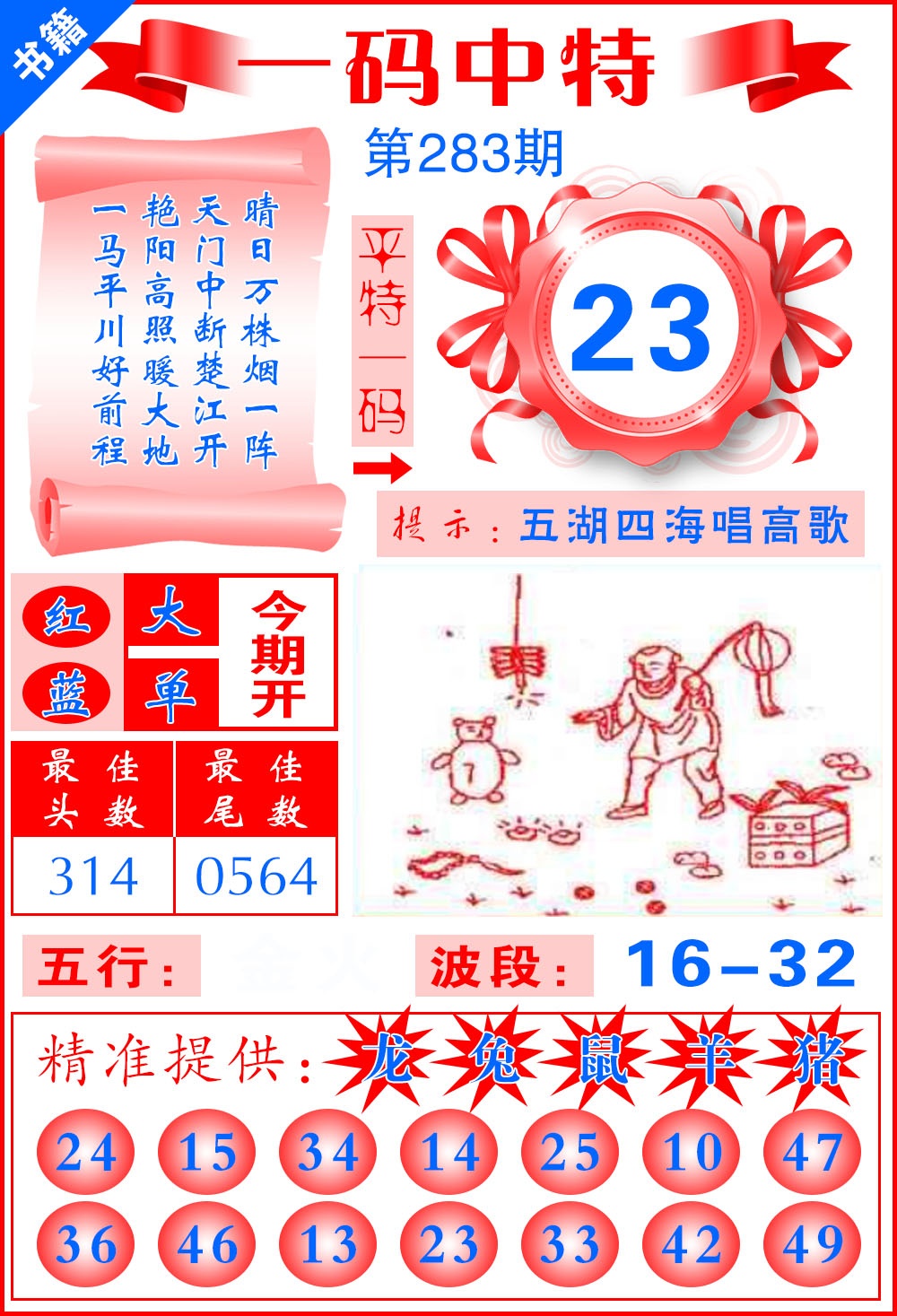 澳门黄金金龙 第283期