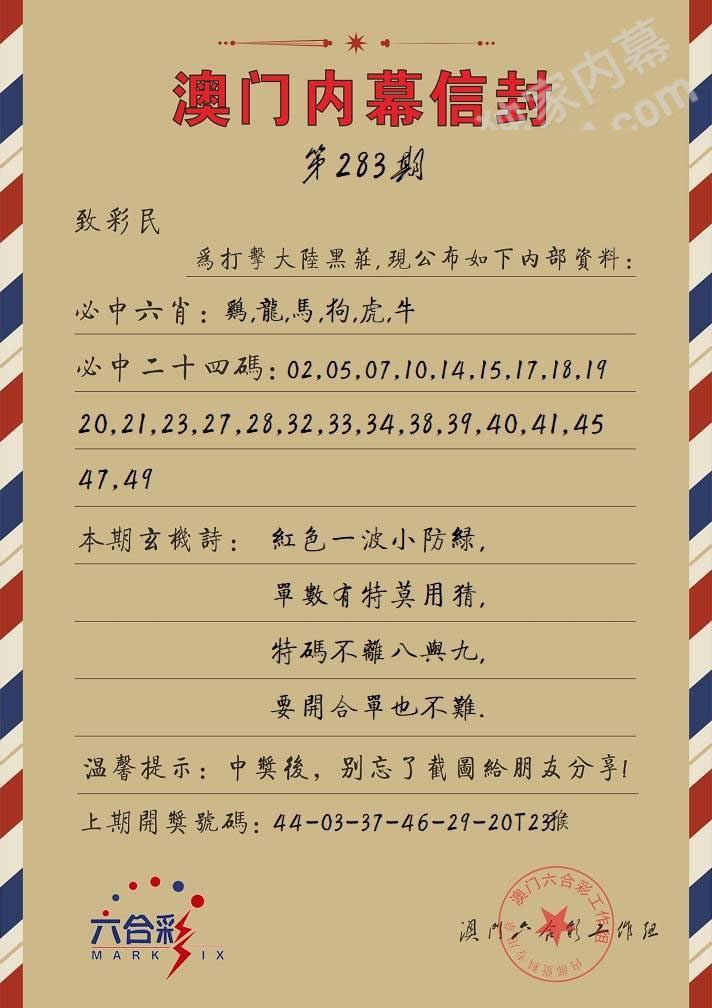 内幕信封 第283期