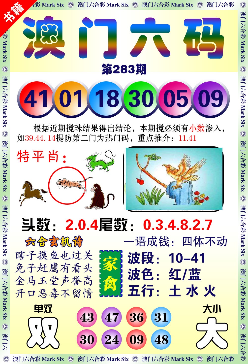 澳门望子成龙 第283期