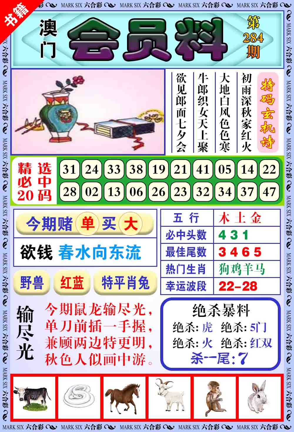 澳门银宝典 第284期