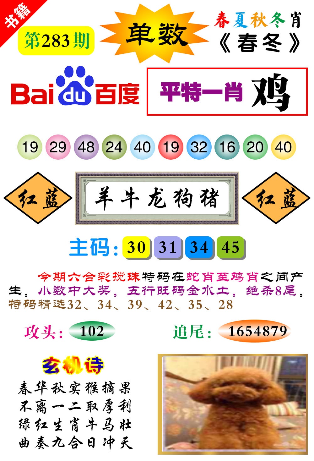 澳门春秋宝典 第283期