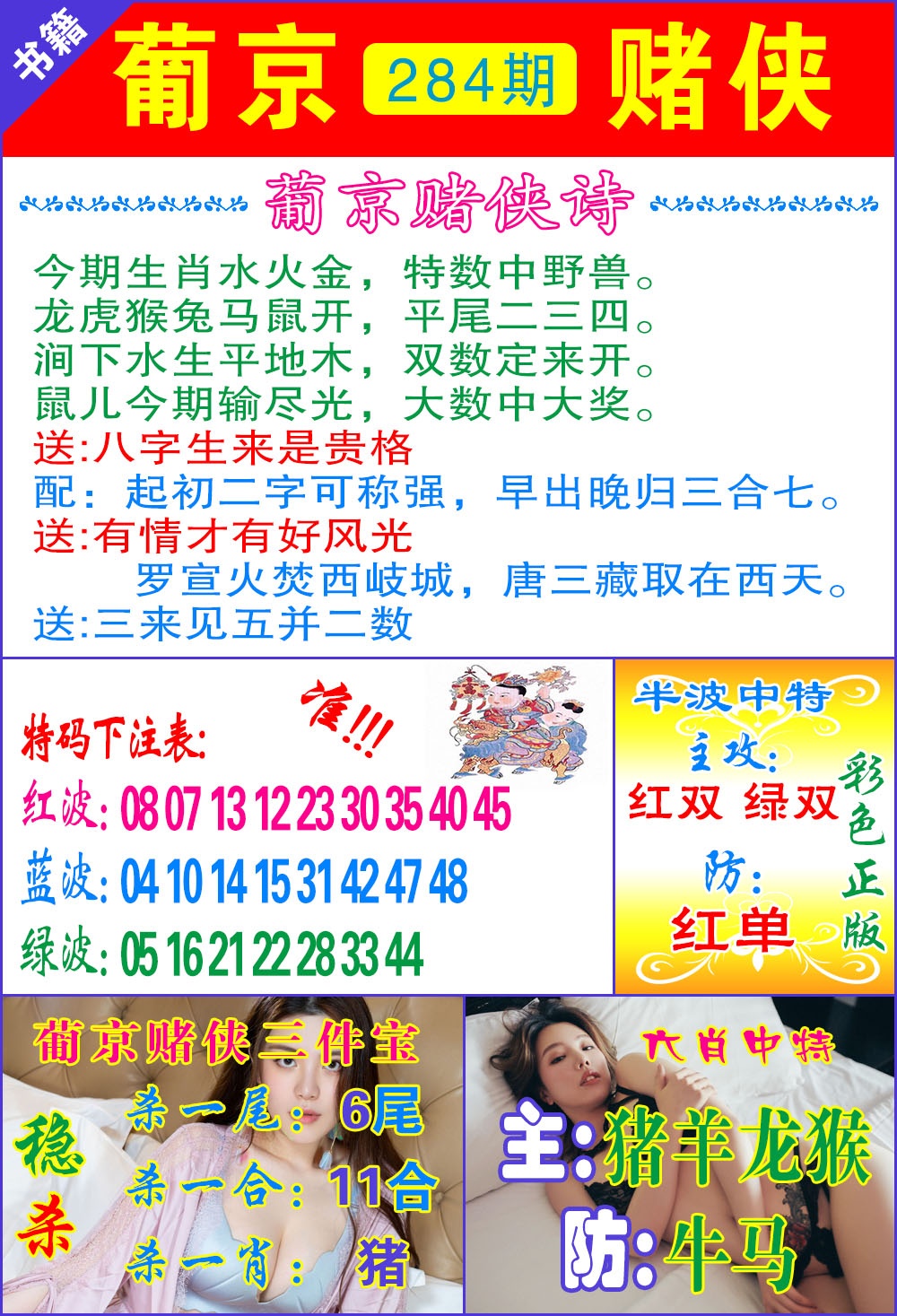 普京赌侠报特 第284期
