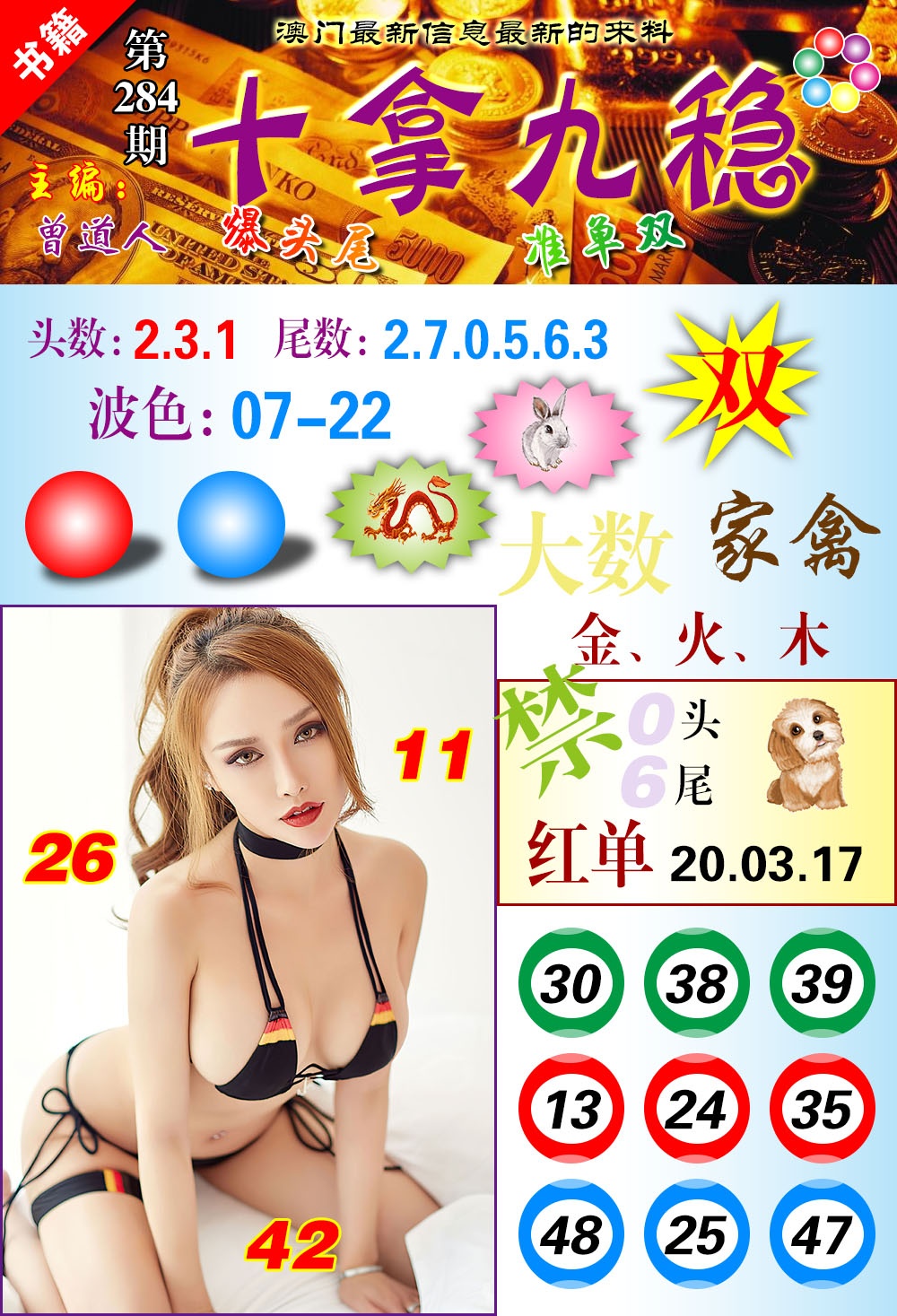 澳门十拿九稳 第283期