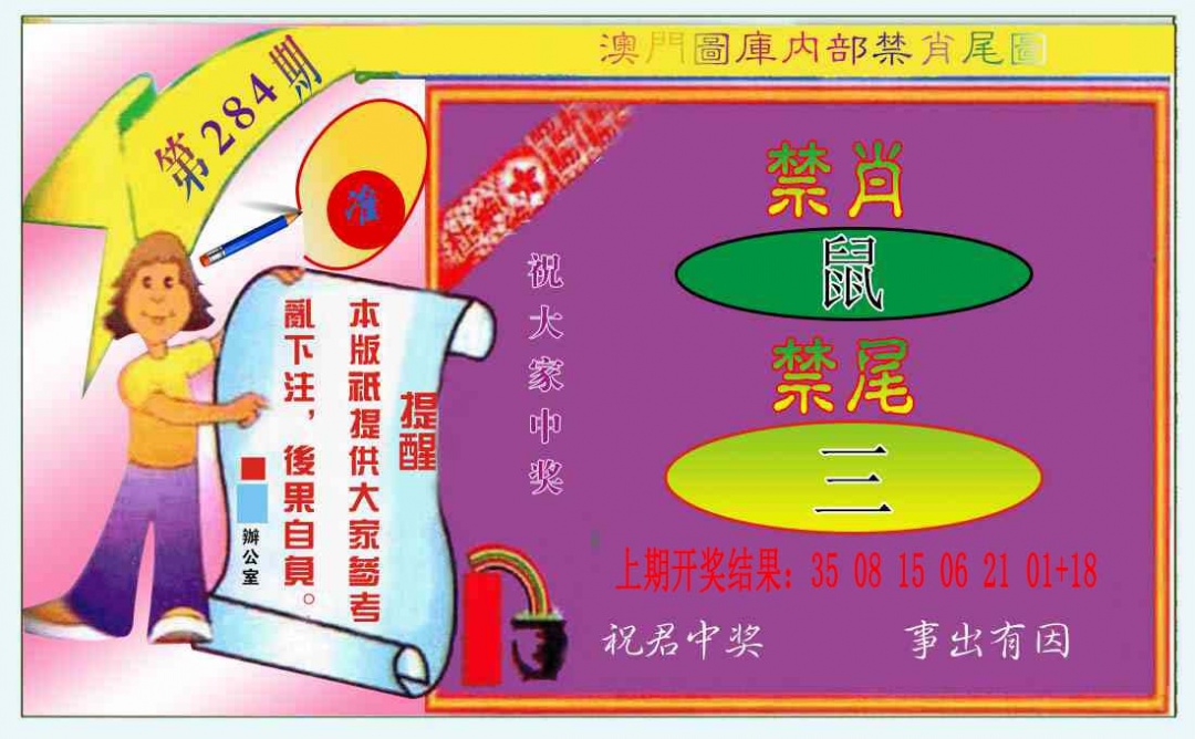 禁肖-禁尾图 第284期