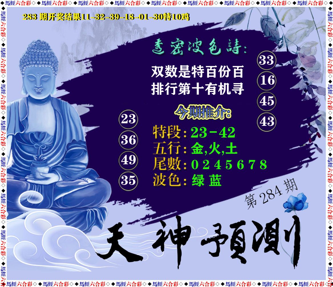 天神预测 第284期