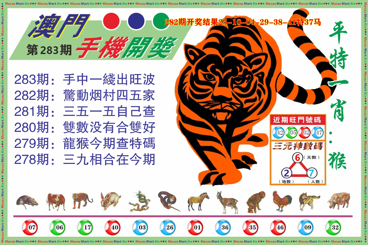澳门开奖报