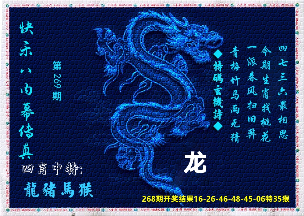 快乐八内幕传真