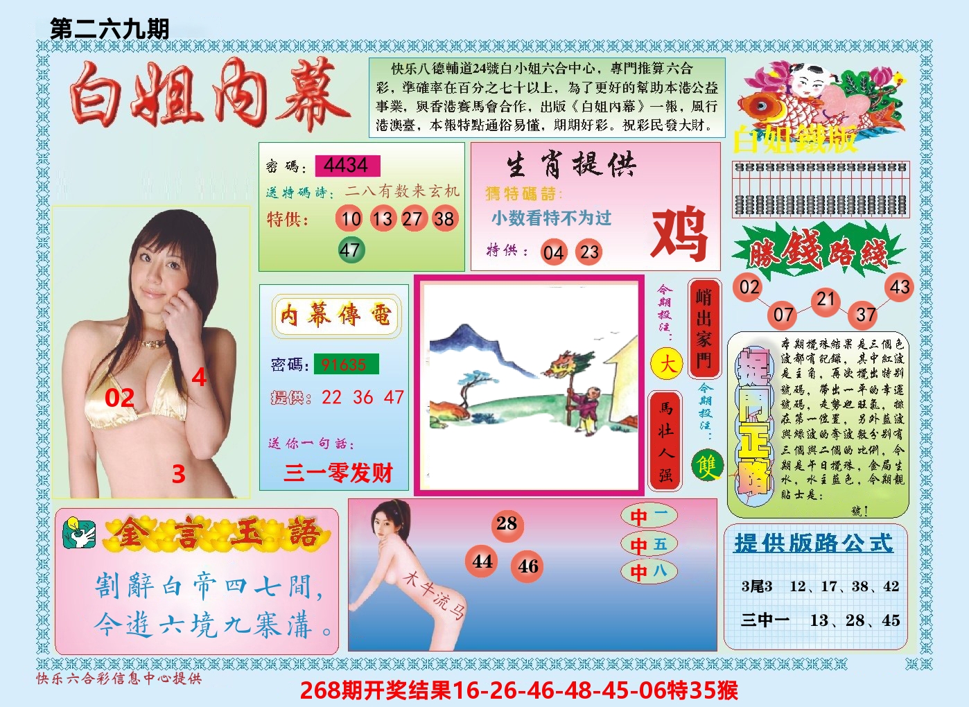 快乐八白姐内幕