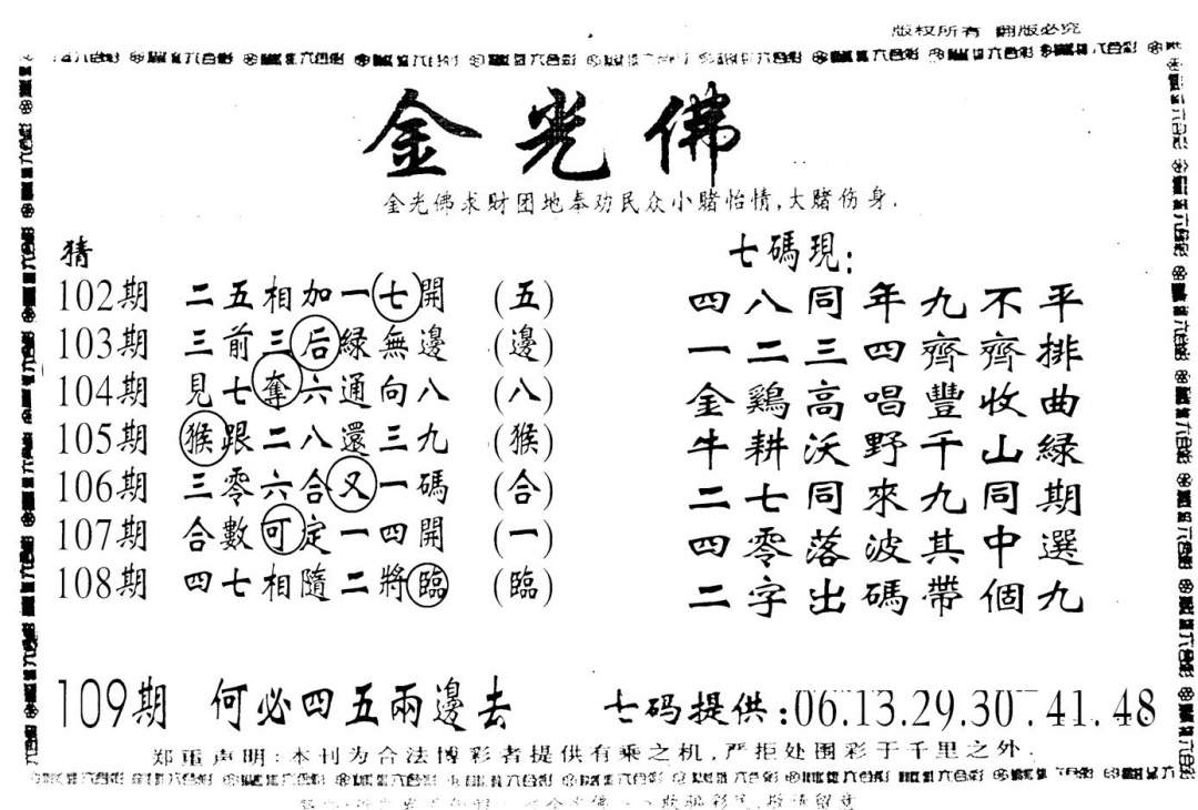 老金光佛 第109期