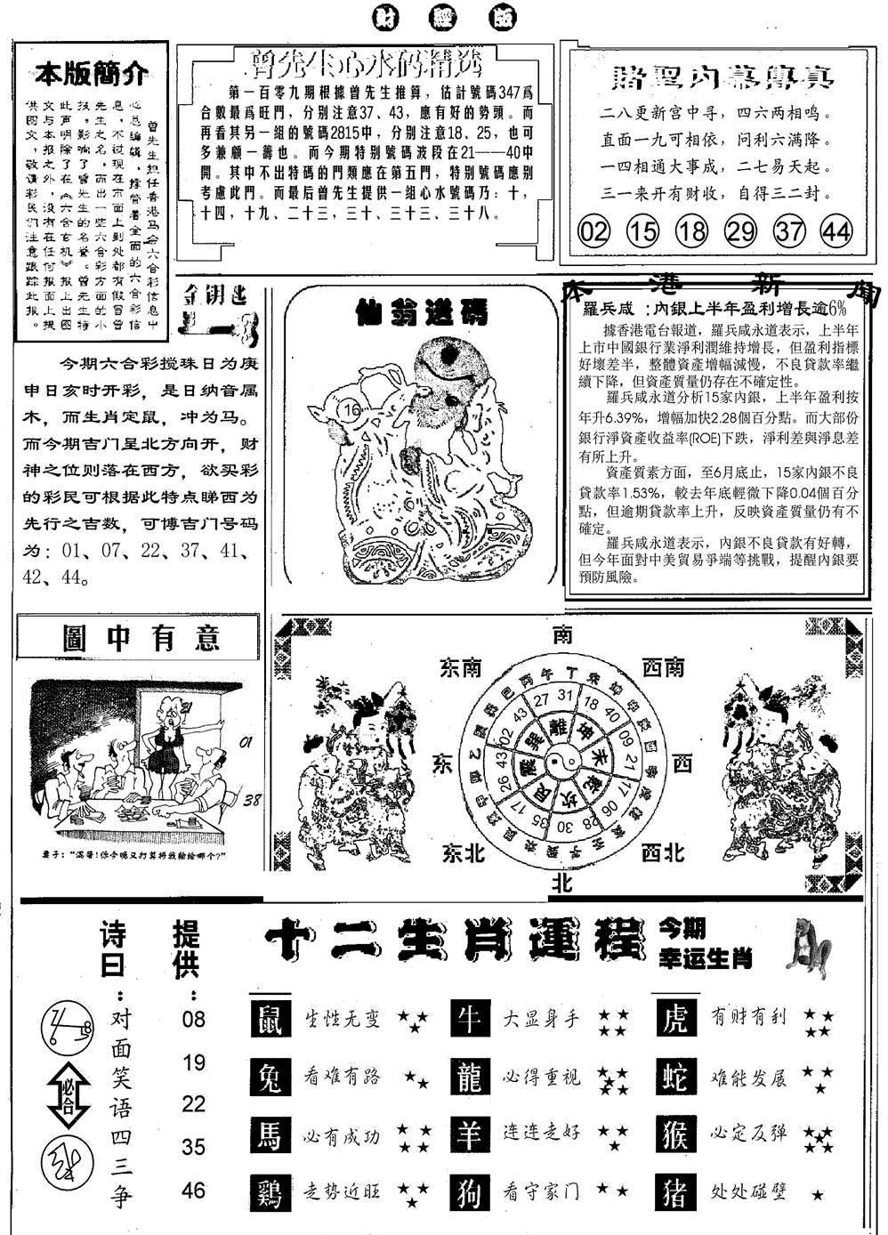 赌圣B 第108期