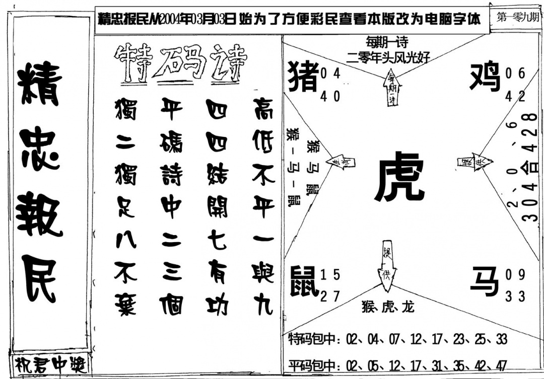 精忠报民 第109期
