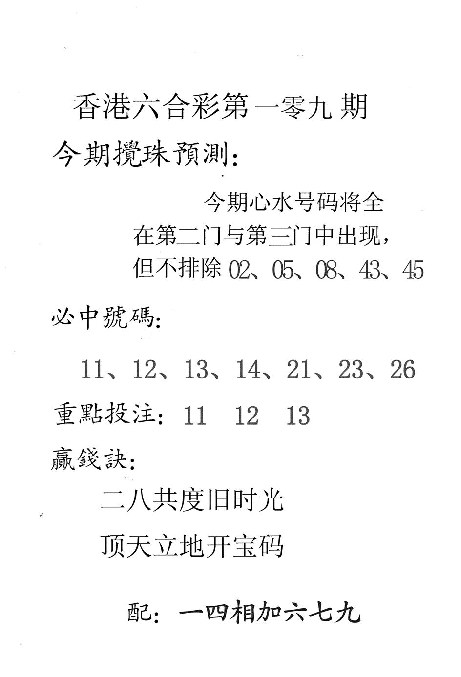 香港预测 第109期