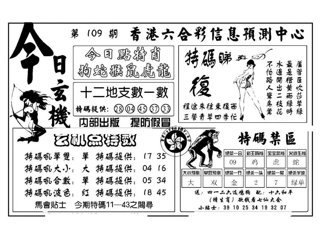 今日玄机(新图) 第108期