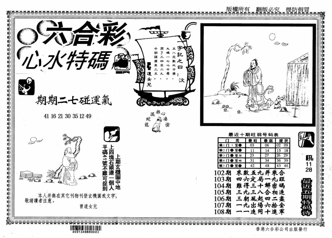 心水特码(信封) 第108期