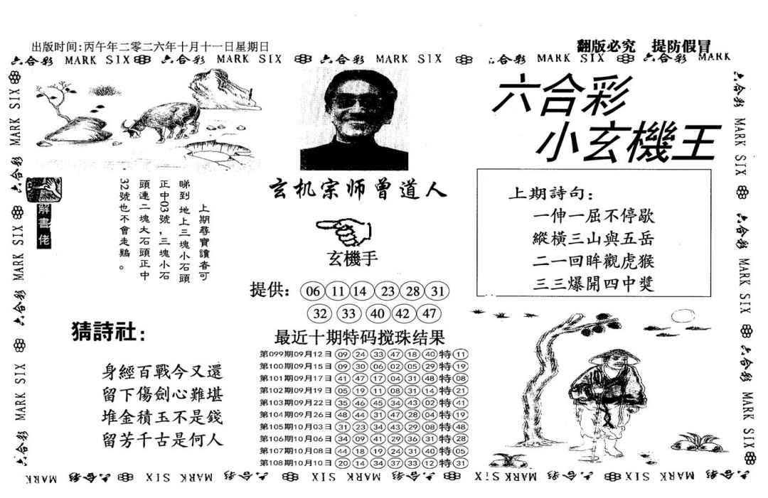 小玄机王(信封) 第109期