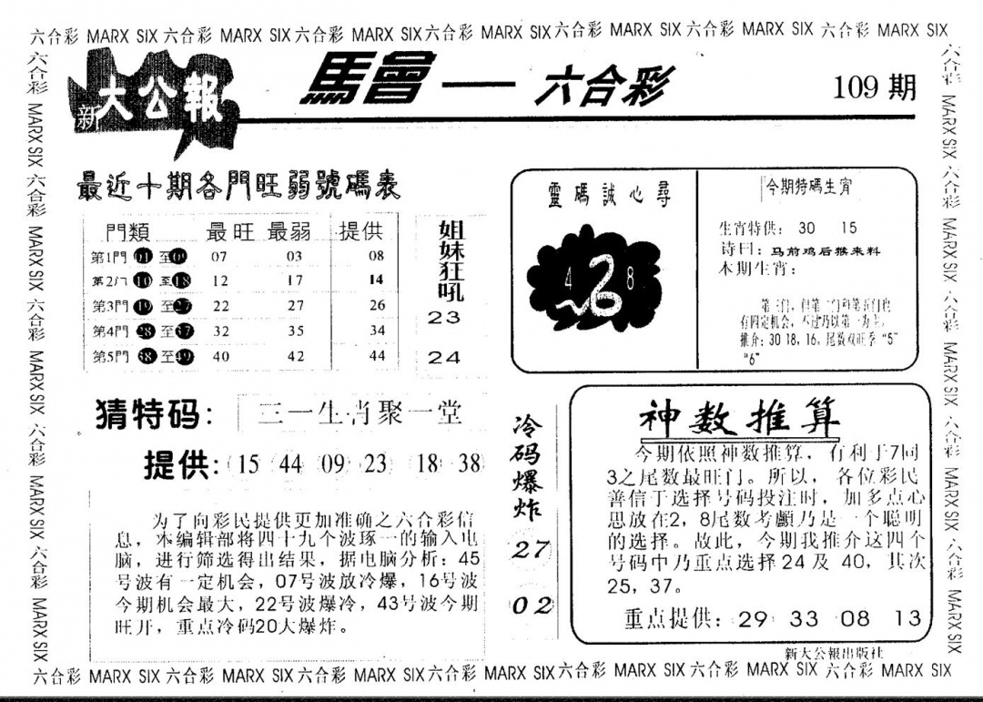 大公报 第109期