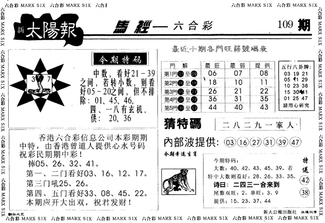 太阳报 第109期