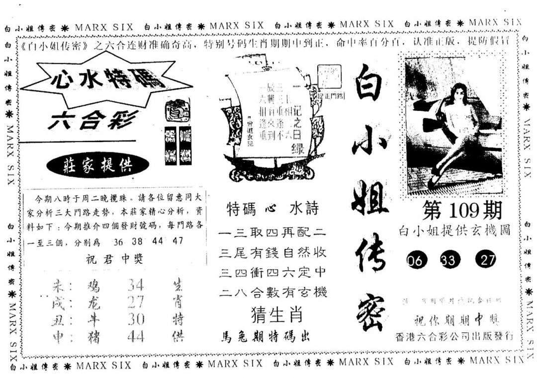 新白姐 第109期